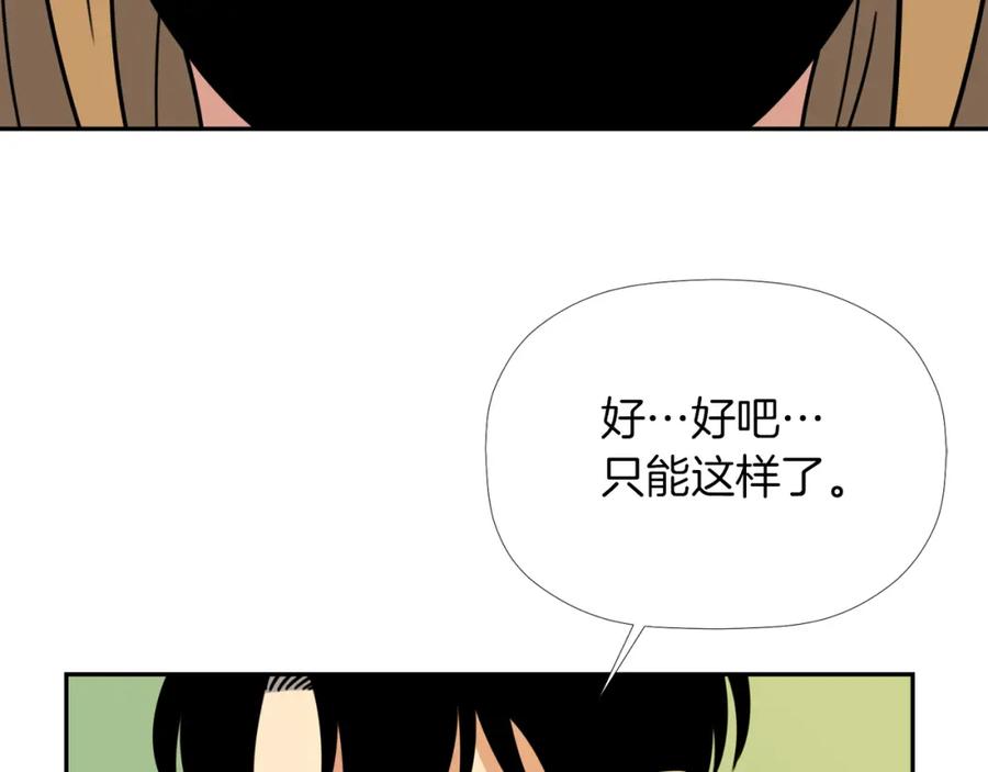 《不能亲吻的她》第25话 被识破的秘密 第4页