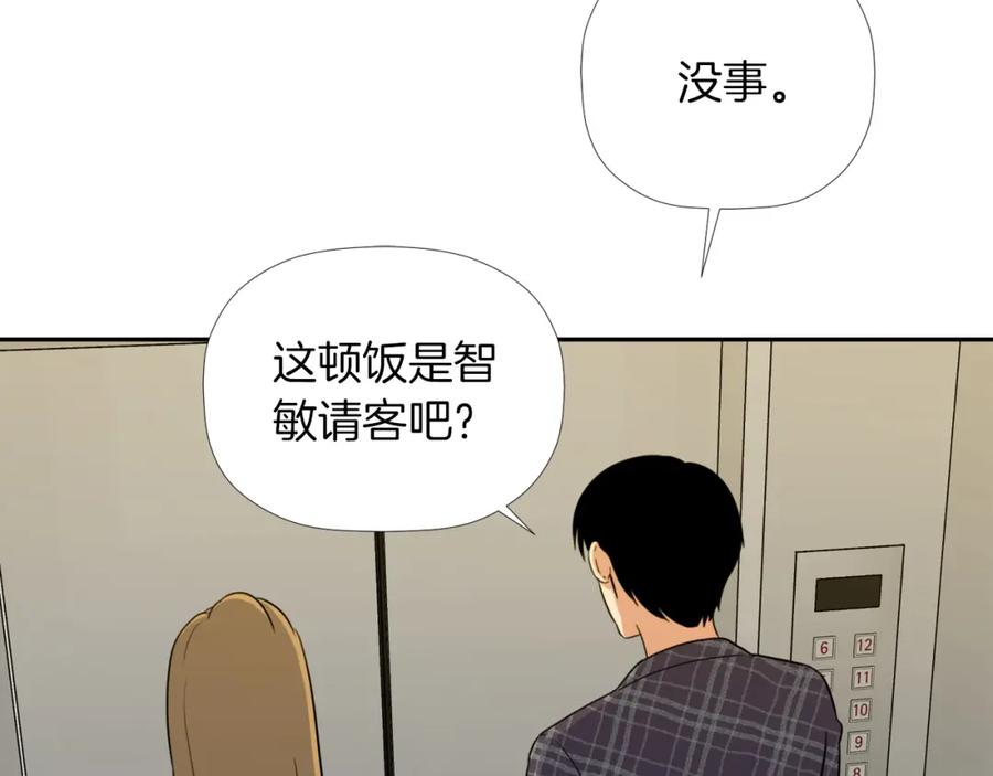 《不能亲吻的她》第25话 被识破的秘密 第36页