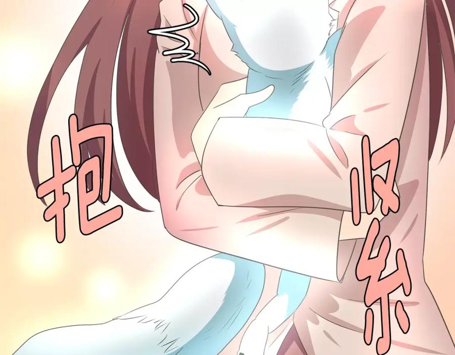《与九尾狐同居中》第3话 可爱小狐狸 第107页