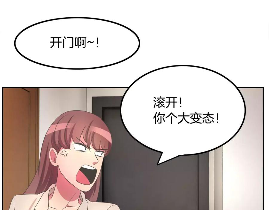 《与九尾狐同居中》第3话 可爱小狐狸 第88页