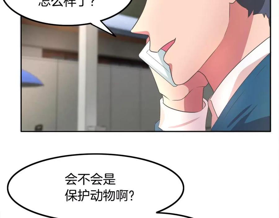 《与九尾狐同居中》第3话 可爱小狐狸 第62页