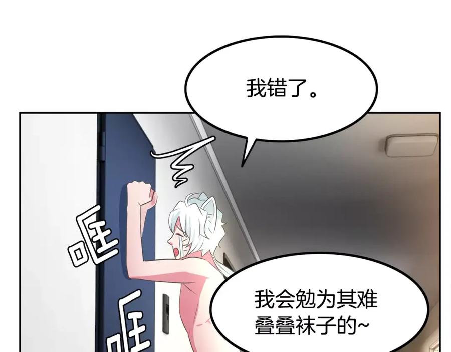 《与九尾狐同居中》第3话 可爱小狐狸 第86页