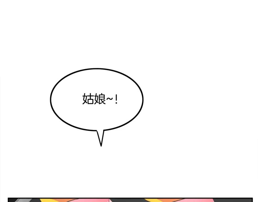 《与九尾狐同居中》第3话 可爱小狐狸 第84页