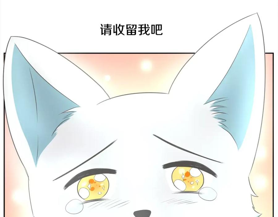 《与九尾狐同居中》第3话 可爱小狐狸 第99页
