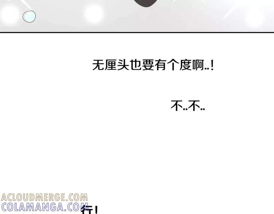 《与九尾狐同居中》第3话 可爱小狐狸 第105页