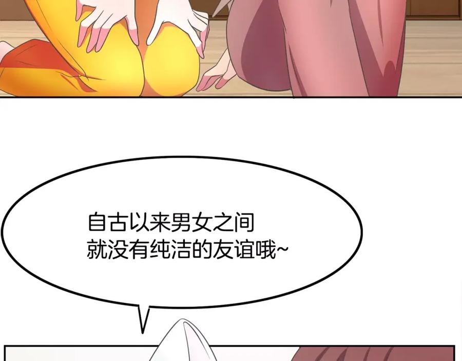 《与九尾狐同居中》第3话 可爱小狐狸 第70页