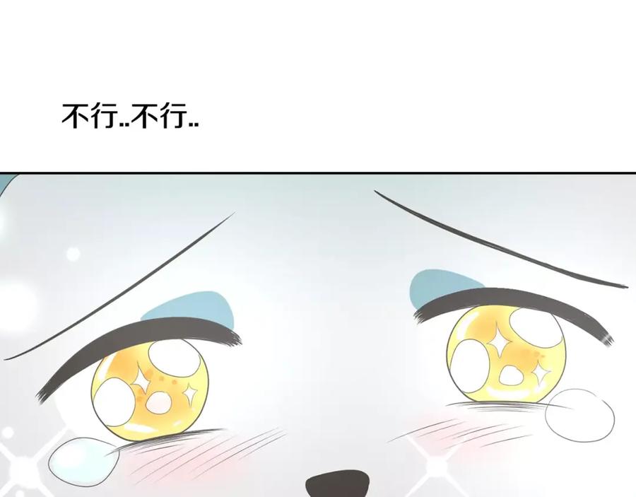 《与九尾狐同居中》第3话 可爱小狐狸 第104页