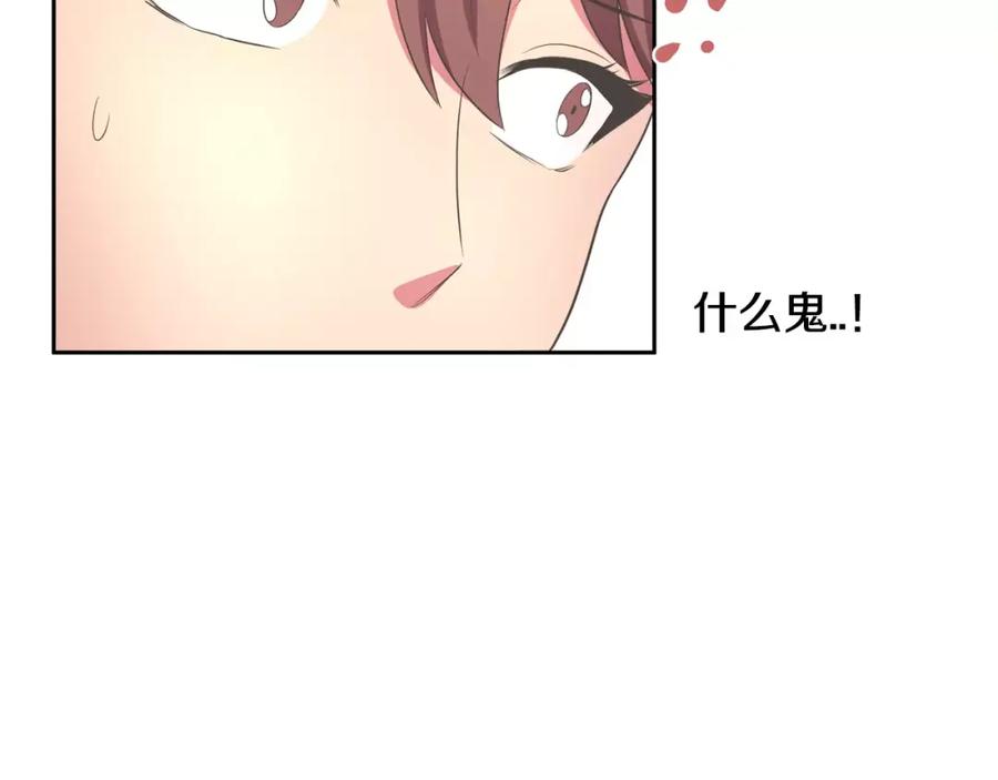 《与九尾狐同居中》第3话 可爱小狐狸 第90页