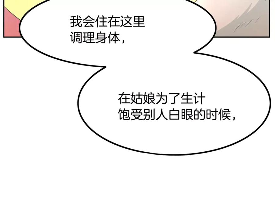 《与九尾狐同居中》第3话 可爱小狐狸 第79页