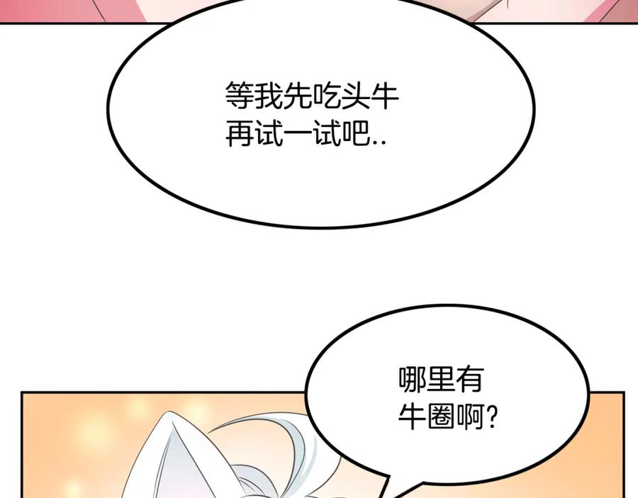 《与九尾狐同居中》第3话 可爱小狐狸 第34页
