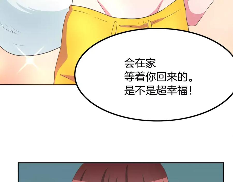 《与九尾狐同居中》第3话 可爱小狐狸 第82页