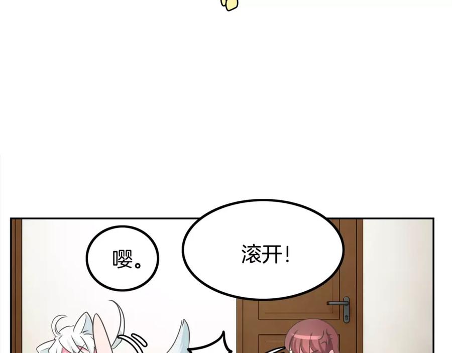 《与九尾狐同居中》第3话 可爱小狐狸 第74页