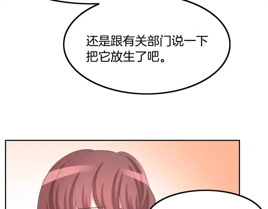 《与九尾狐同居中》第3话 可爱小狐狸 第63页