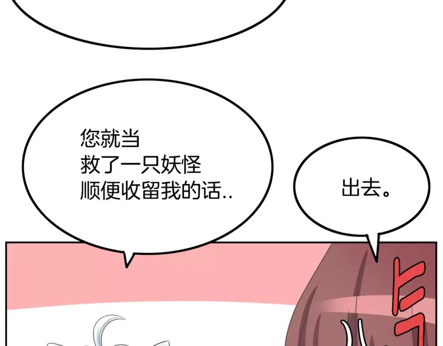 《与九尾狐同居中》第3话 可爱小狐狸 第15页