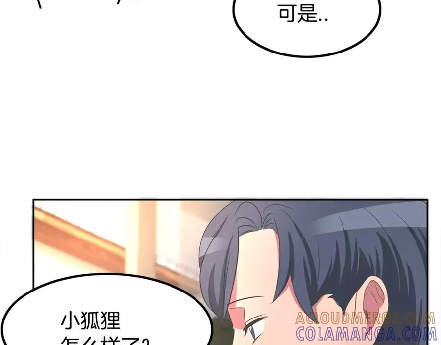 《与九尾狐同居中》第3话 可爱小狐狸 第61页