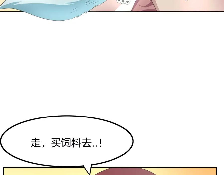 《与九尾狐同居中》第3话 可爱小狐狸 第108页