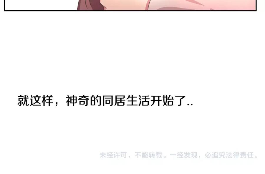 《与九尾狐同居中》第3话 可爱小狐狸 第110页