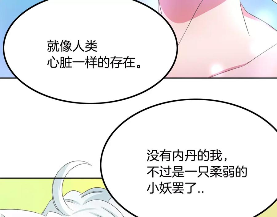 《与九尾狐同居中》第3话 可爱小狐狸 第12页