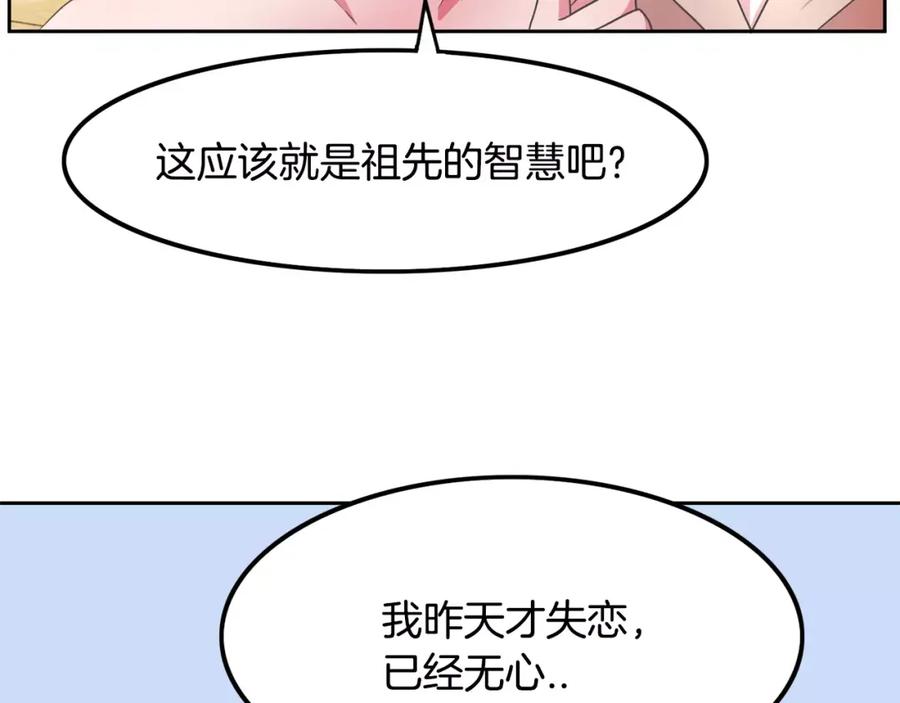 《与九尾狐同居中》第3话 可爱小狐狸 第72页
