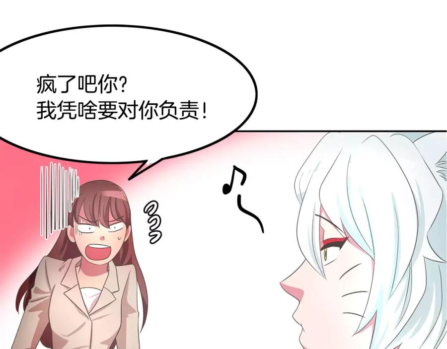 《与九尾狐同居中》第3话 可爱小狐狸 第8页