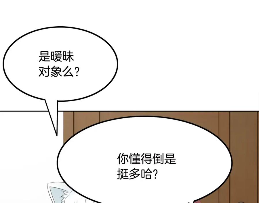 《与九尾狐同居中》第3话 可爱小狐狸 第68页