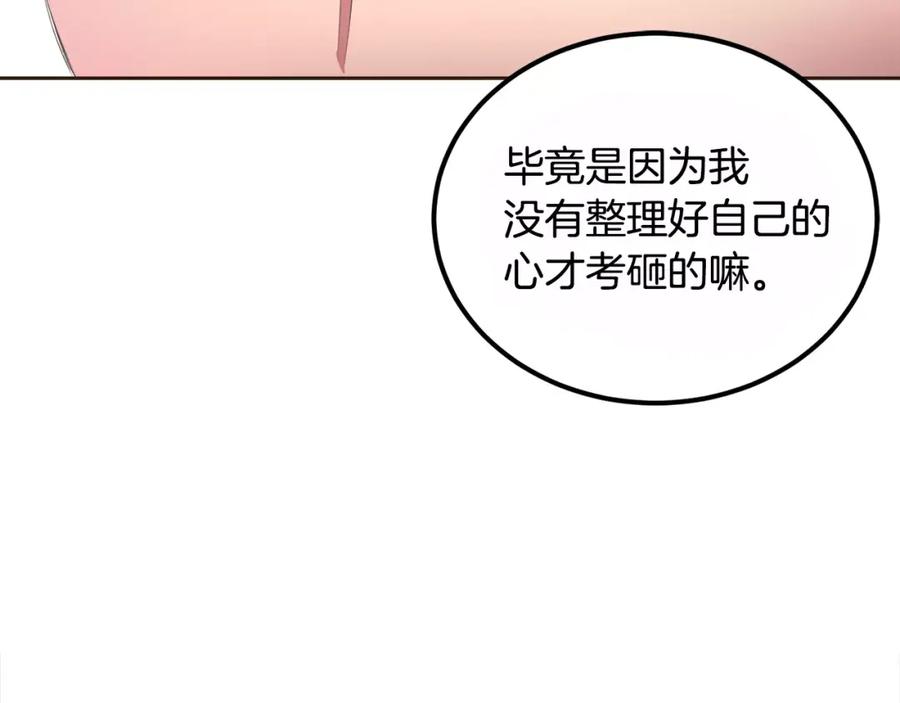 《与九尾狐同居中》第4话 丢失的记忆 第31页
