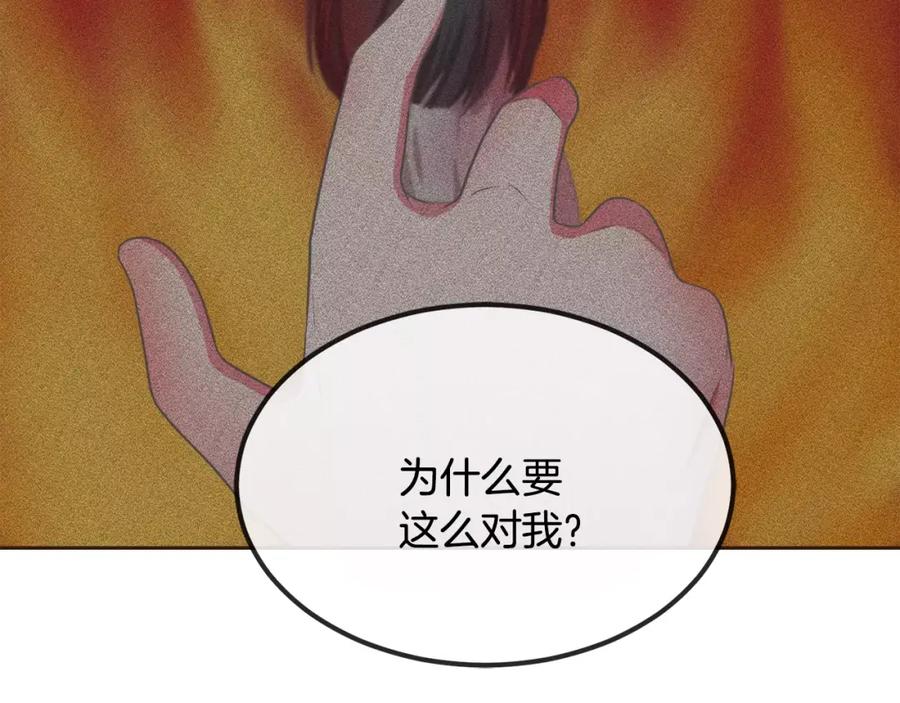 《与九尾狐同居中》第4话 丢失的记忆 第143页