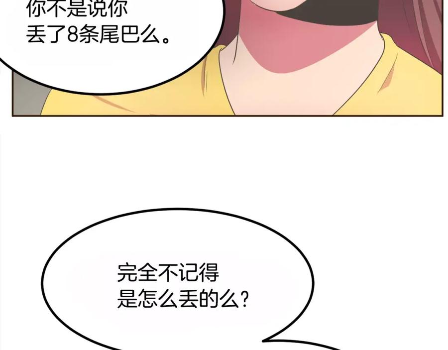 《与九尾狐同居中》第4话 丢失的记忆 第124页