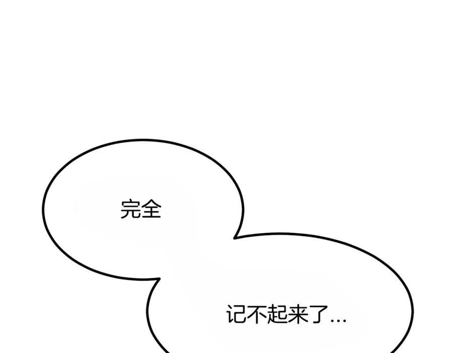 《与九尾狐同居中》第4话 丢失的记忆 第131页
