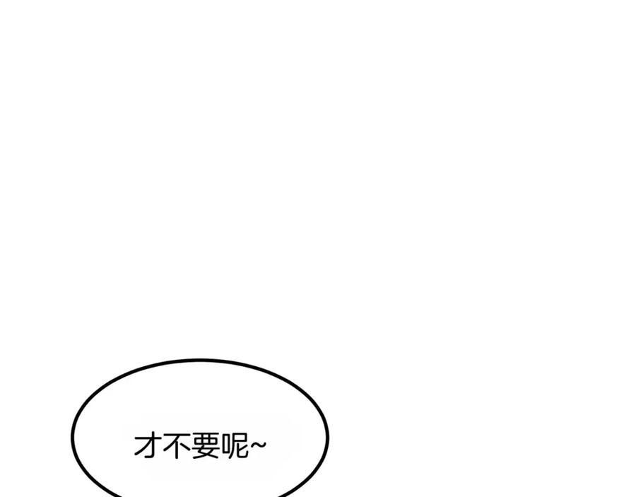 《与九尾狐同居中》第4话 丢失的记忆 第115页