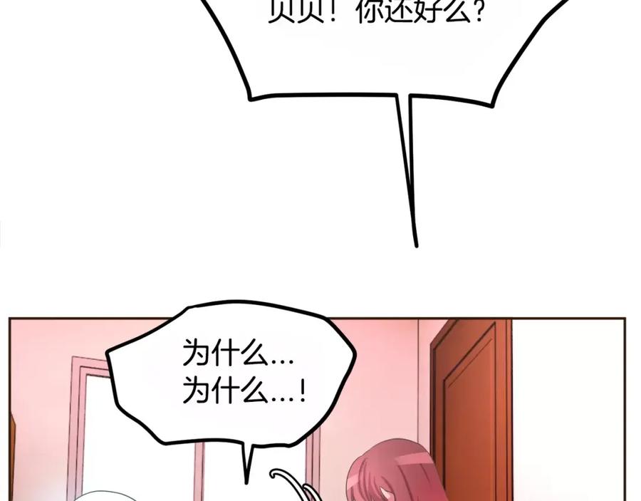 《与九尾狐同居中》第4话 丢失的记忆 第139页