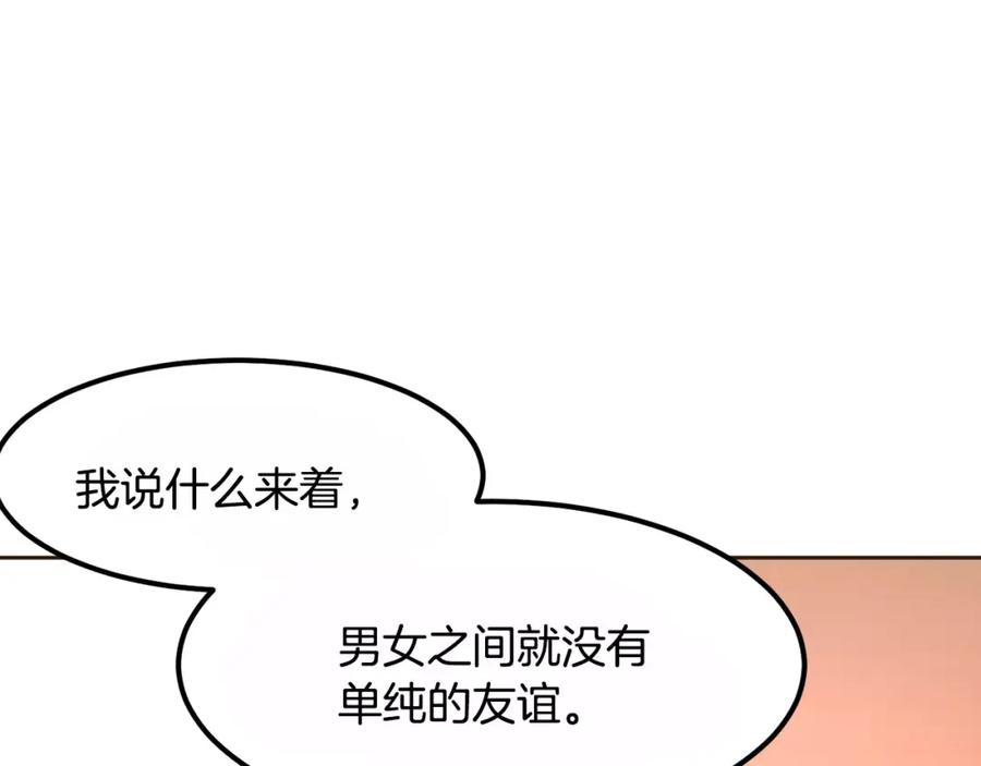 《与九尾狐同居中》第4话 丢失的记忆 第104页