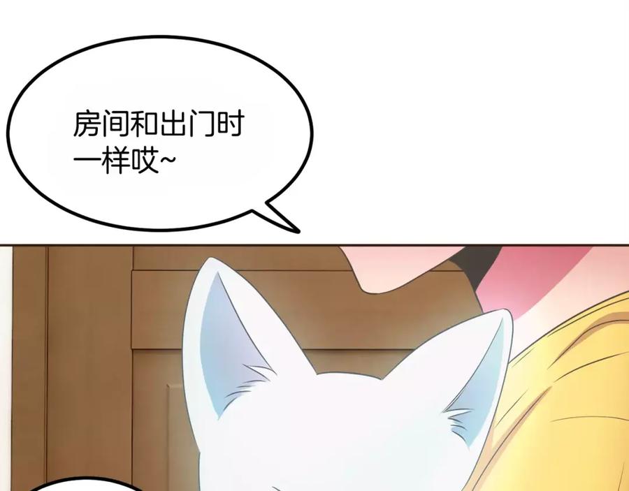 《与九尾狐同居中》第4话 丢失的记忆 第87页