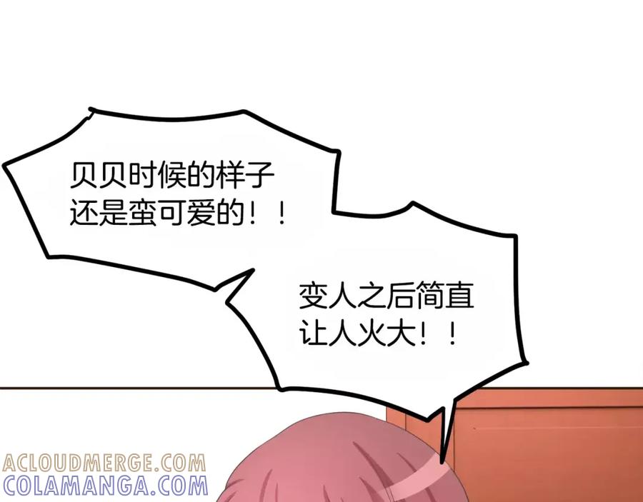 《与九尾狐同居中》第4话 丢失的记忆 第113页