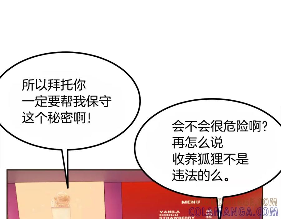 《与九尾狐同居中》第4话 丢失的记忆 第9页
