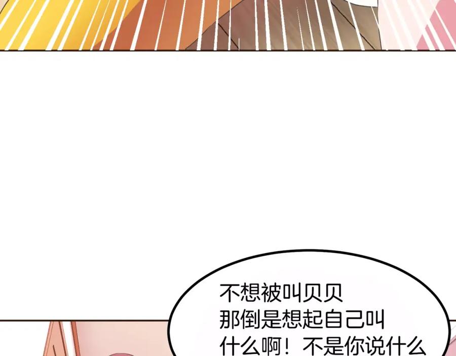 《与九尾狐同居中》第4话 丢失的记忆 第98页