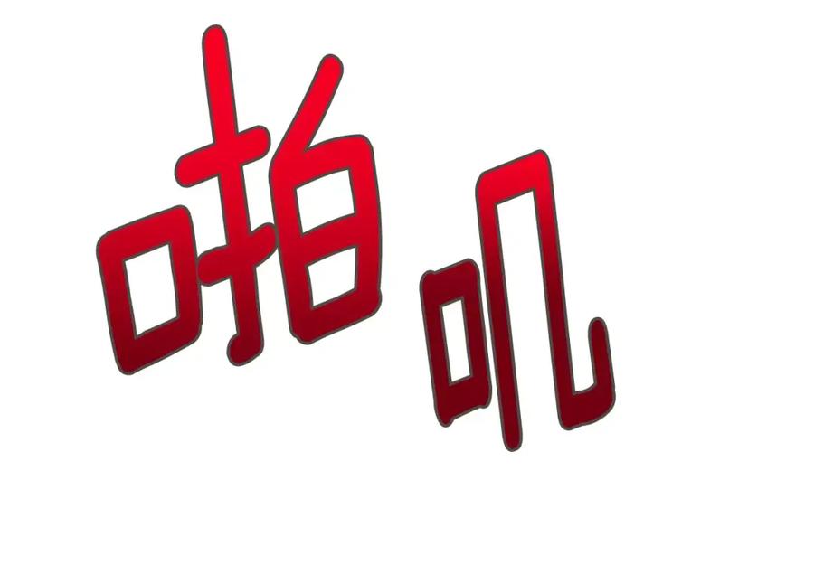 《与九尾狐同居中》第4话 丢失的记忆 第110页