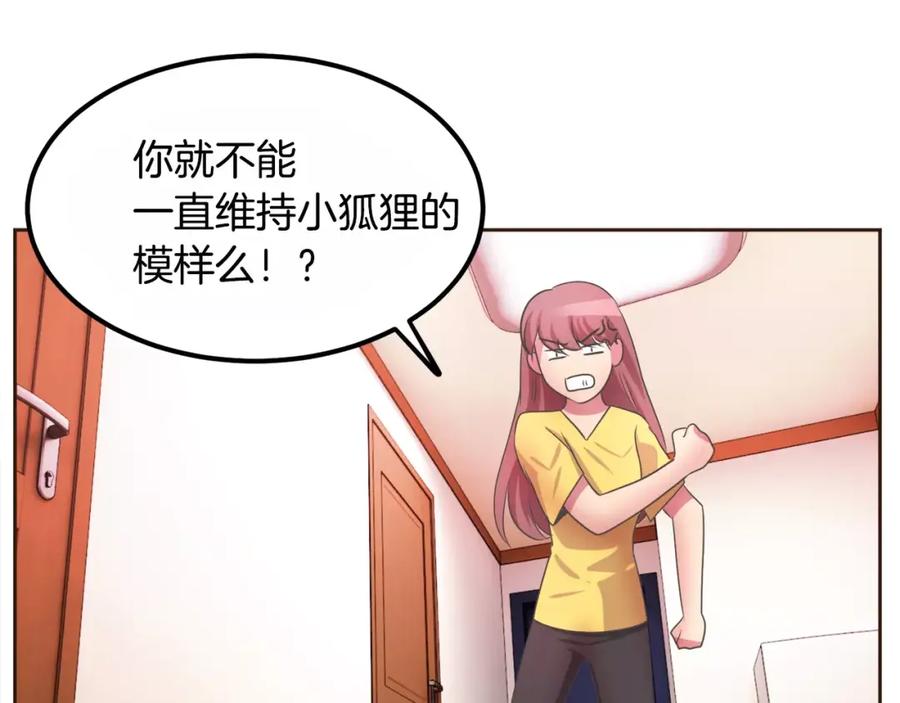 《与九尾狐同居中》第4话 丢失的记忆 第111页
