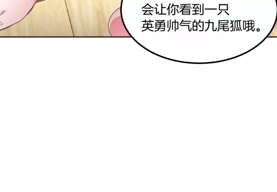 《与九尾狐同居中》第4话 丢失的记忆 第119页
