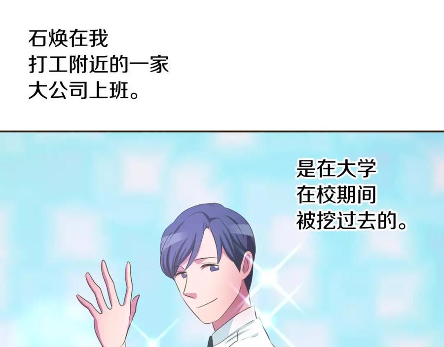 《与九尾狐同居中》第4话 丢失的记忆 第62页