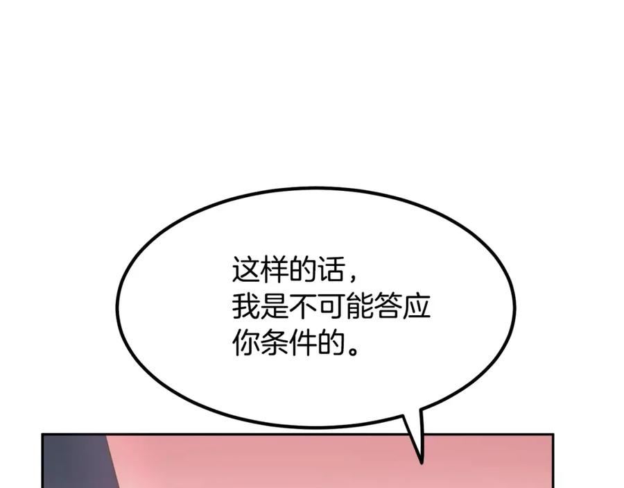 《与九尾狐同居中》第5话 危机 第88页