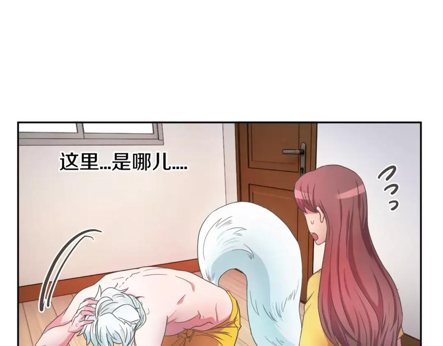 《与九尾狐同居中》第5话 危机 第8页