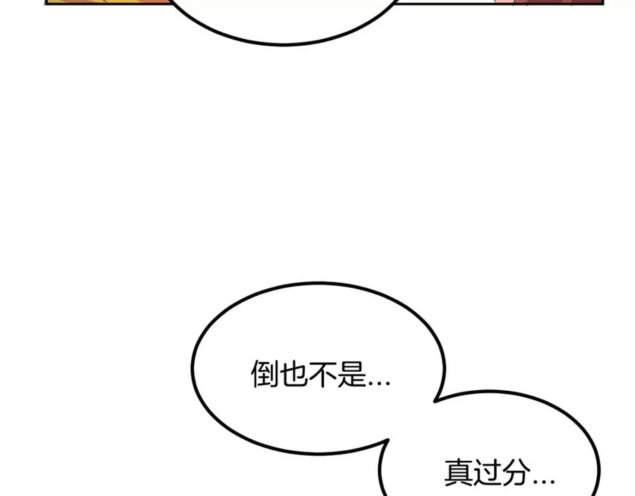 《与九尾狐同居中》第5话 危机 第130页