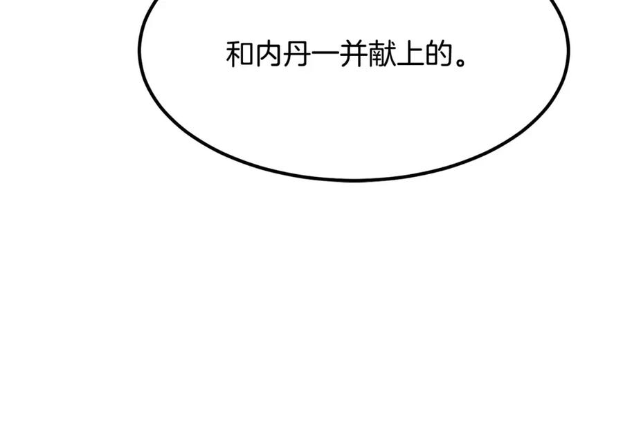 《与九尾狐同居中》第5话 危机 第116页