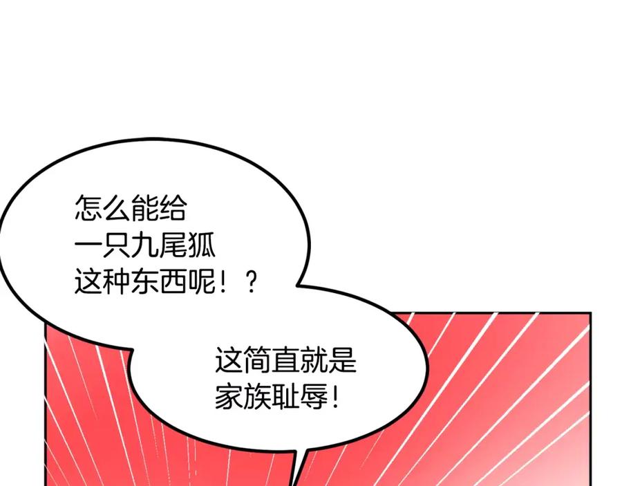 《与九尾狐同居中》第5话 危机 第128页