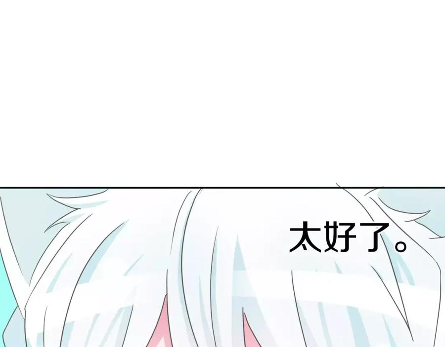 《与九尾狐同居中》第5话 危机 第75页