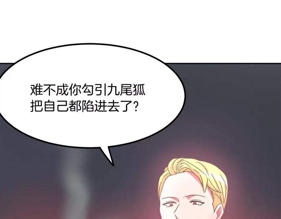 《与九尾狐同居中》第5话 危机 第90页