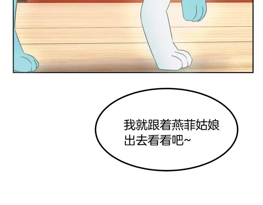 《与九尾狐同居中》第5话 危机 第148页