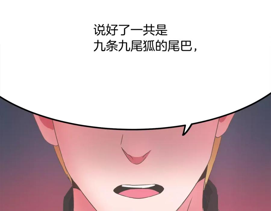 《与九尾狐同居中》第5话 危机 第83页