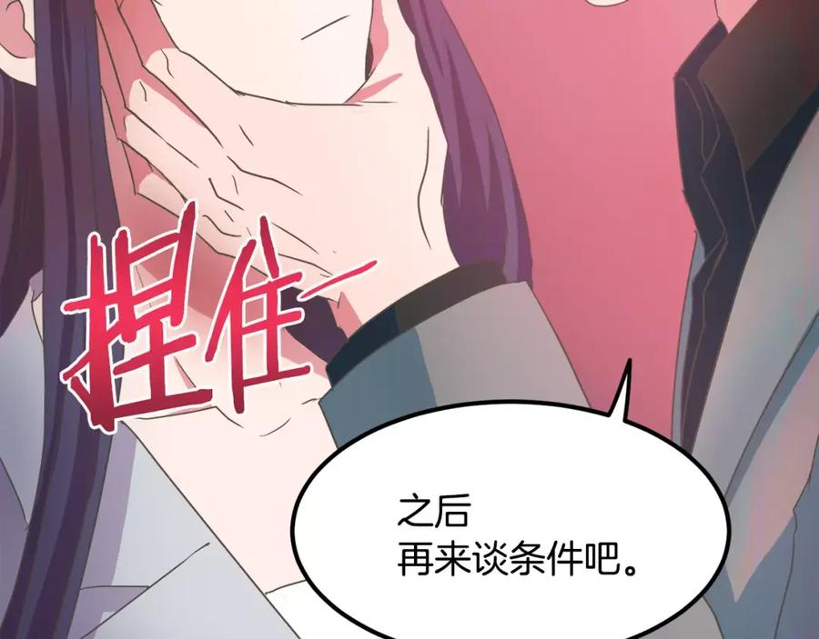 《与九尾狐同居中》第5话 危机 第111页